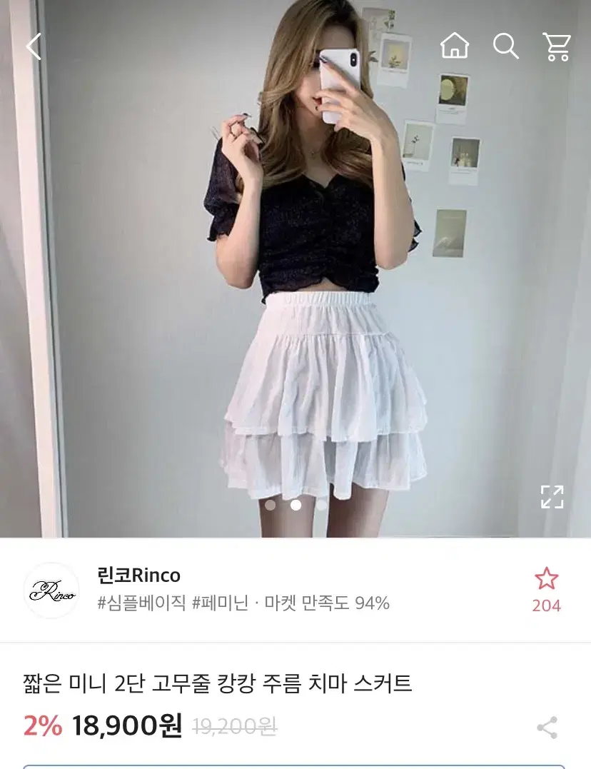 린코 캉캉 주름 치마 스커트 에이블리 교신